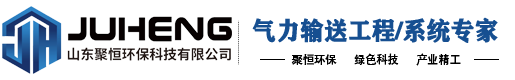 山東聚恒環(huán)?？萍加邢薰?></a></h1>
<div   id=